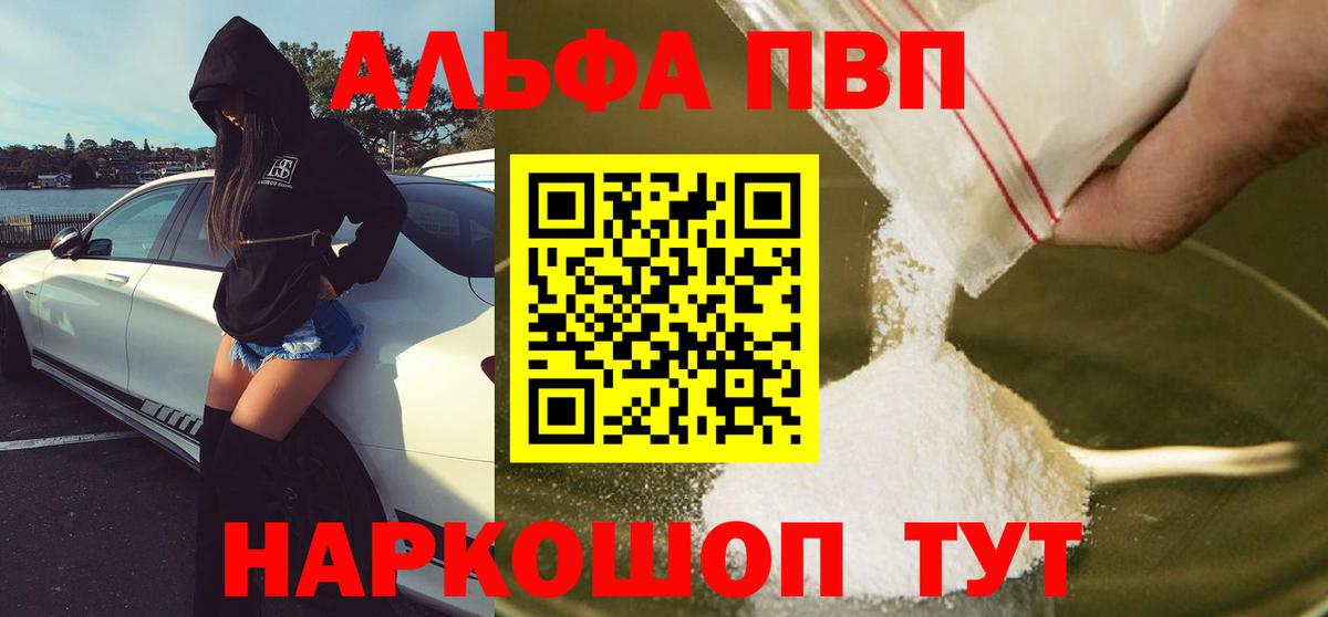 Кандалакша  APVP кристаллы  Alpha PVP Crystall  A PVP кристаллы  Вход с VPN 