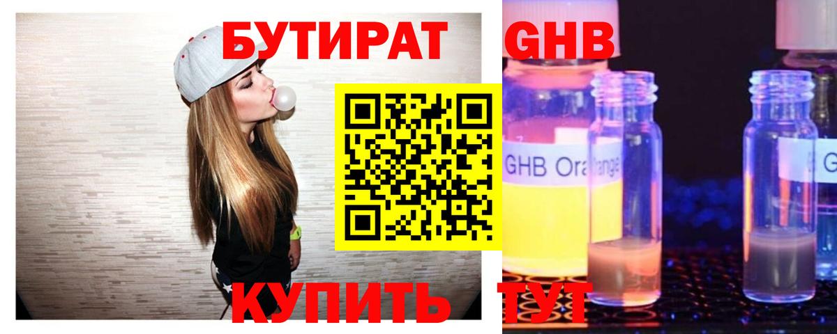 БУТИРАТ бутик Кандалакша