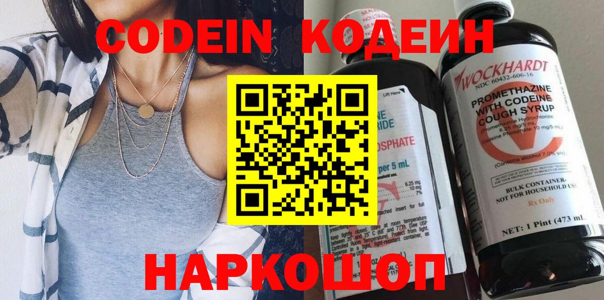 Кодеин Purple Drank Кандалакша