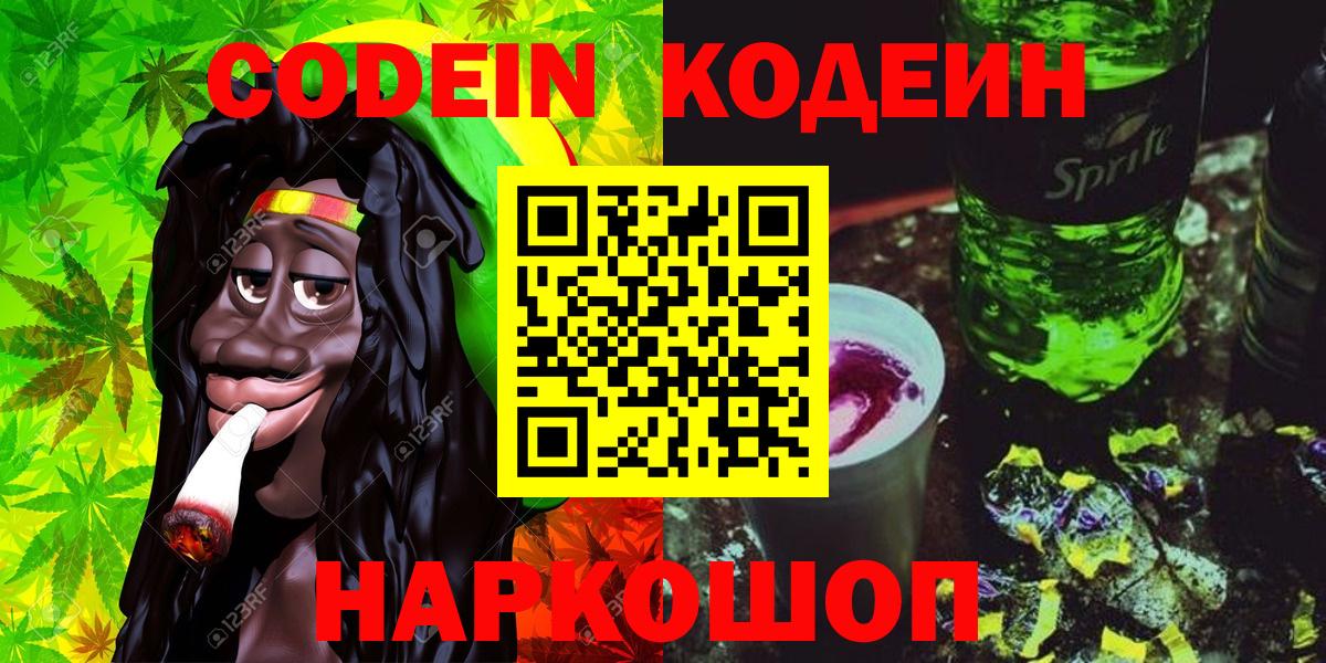 Кодеиновый сироп Lean напиток Lean (лин)  Вход с VPN  Кодеиновый сироп Lean Purple Drank  Кандалакша 