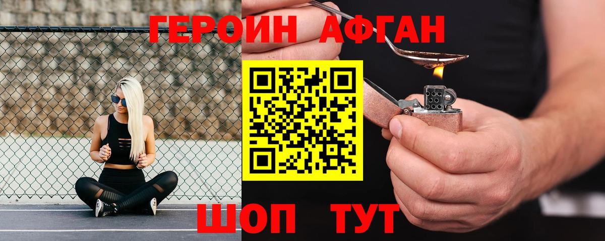 Героин афганец Кандалакша