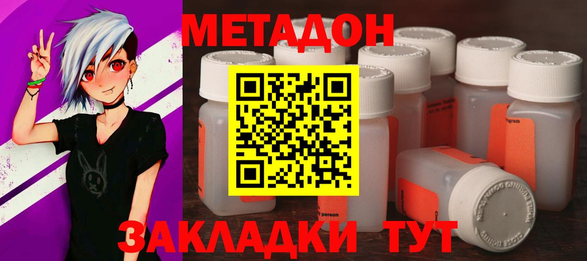 МЕТАДОН кристалл Кандалакша