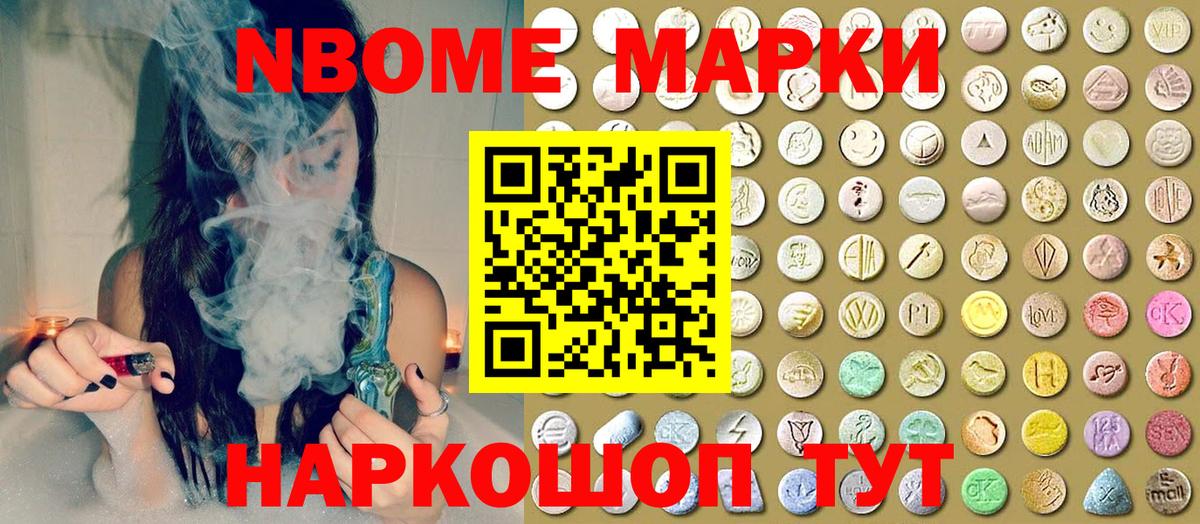 Марки NBOMe 1,8мг Кандалакша