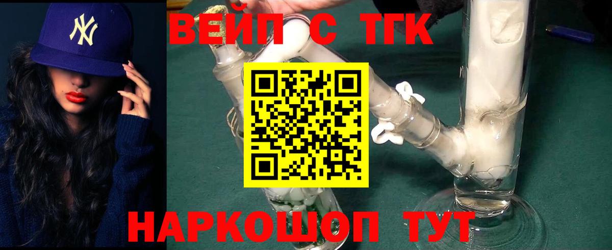 Дистиллят ТГК вейп  ТГК вейп  Кандалакша  Вход с VPN 